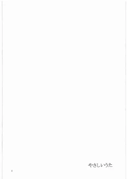 Page 5 of Yasashii Uta 1