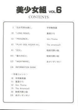 Page 6 of Doujin Anthology Bishoujo Gumi 6