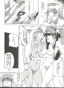 Page 82 of Doujin Anthology Bishoujo Gumi 6