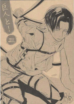 Page 1 of Kyojin to!