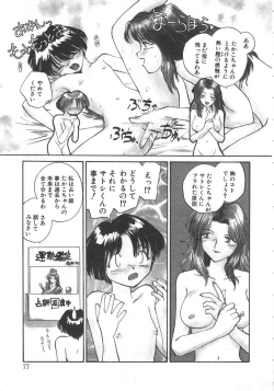 Page 75 of Iikoto.