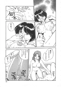Page 83 of Iikoto.