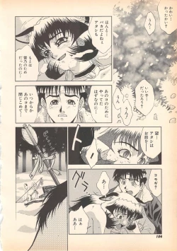 Page 104 of Nozomu-kun no nozomazaru kankei