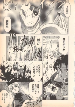 Page 105 of Nozomu-kun no nozomazaru kankei