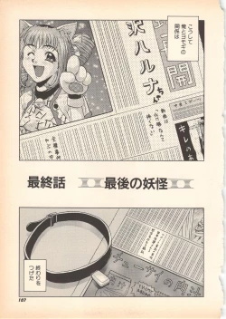 Page 107 of Nozomu-kun no nozomazaru kankei