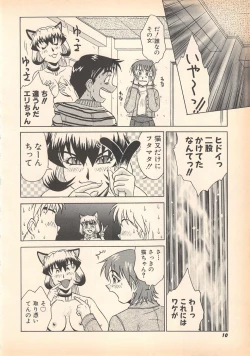 Page 10 of Nozomu-kun no nozomazaru kankei