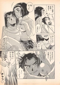 Page 161 of Nozomu-kun no nozomazaru kankei