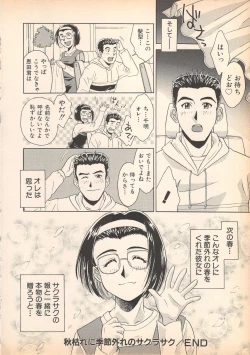 Page 170 of Nozomu-kun no nozomazaru kankei