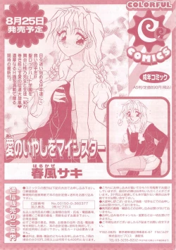 Page 175 of Nozomu-kun no nozomazaru kankei