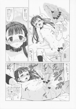 Page 25 of Amakawa Isuzu Kouyuuroku