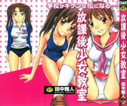 Page 1 of Houkago Shoujo Kyoushitsu