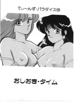 Page 161 of Tokimeki C-Girl