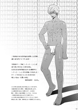 Page 2 of Yarou o Nugashite Nani ga Warui!