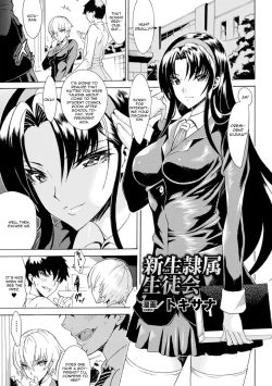 Page 1 of Shinsei Reizoku Seitokai