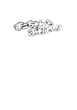 Page 4 of Mako-chan to Asobo!!