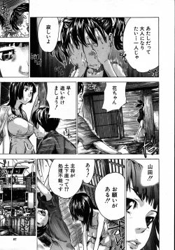 Page 76 of COMIC MUJIN 2007-08