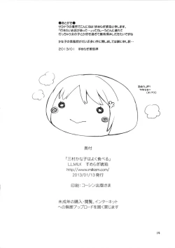 Page 13 of Mimura Kanako wa Yoku Taberu