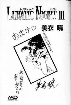 Page 6 of Lunatic Night 3