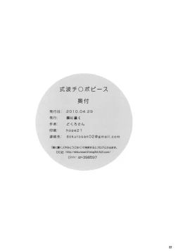 Page 21 of Shikinami Chinpo Peace | Shikinami Cock Peace