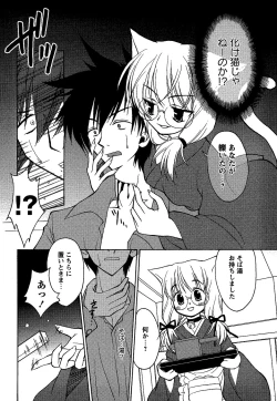 Page 112 of Comic Masyo 2007-02