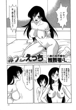 Page 23 of Comic Masyo 2007-02