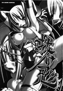 Page 147 of Nukenin - Hokaku, Soshite Choukyou e...