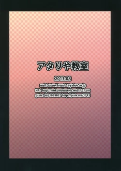 Page 26 of Alice to Patchouli no Yoasobi Time!!