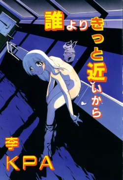 Page 7 of Dare Yori Kitto Chikai Kara