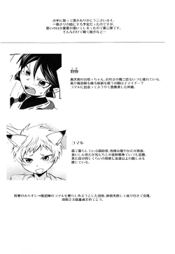 Page 4 of Tomodachi Konkon Power-up Daisakusen