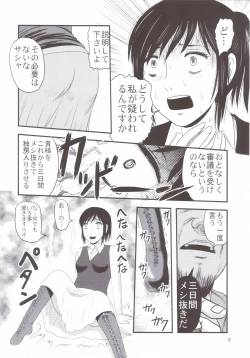 Page 5 of Sangeki no Sasha