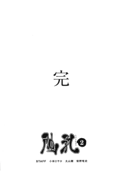 Page 161 of Shokunyuu 2