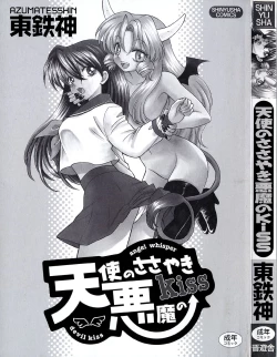 Page 4 of Tenshi no Sasayaki Akuma no Kiss
