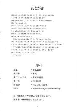 Page 30 of Souran Kantai