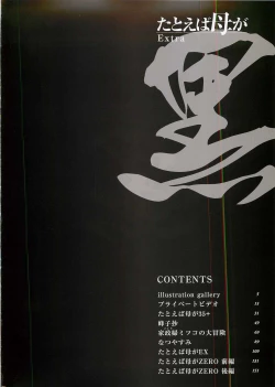 Page 2 of Tatoeba Haha Ga Extra Kuro