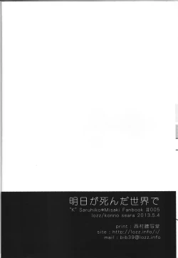 Page 65 of Ashita ga shinda sekai de