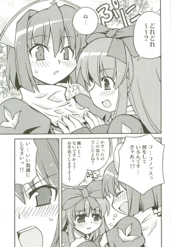 Page 14 of toppatsu ROsensei no chitcha kuteusui hon