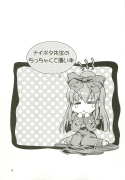 Page 2 of toppatsu ROsensei no chitcha kuteusui hon