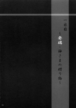 Page 9 of Shiro Bara Tokunou Milk