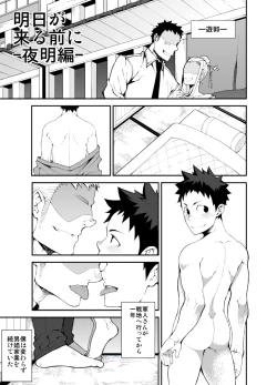 Page 3 of Ashita ga Kuru Mae ni