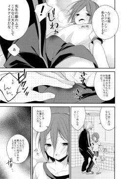Page 9 of Rin-chan o Goshigoshi Suru Hon