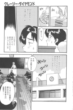 Page 19 of Crazy Diamond