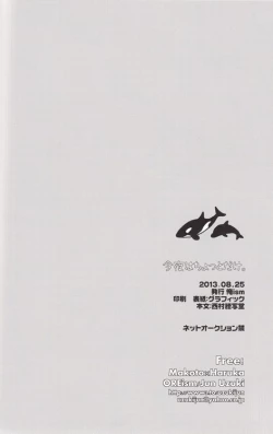 Page 17 of Konya wa Chotto dake. | Just a little tonight