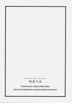 Page 33 of Yakusoku no Oka