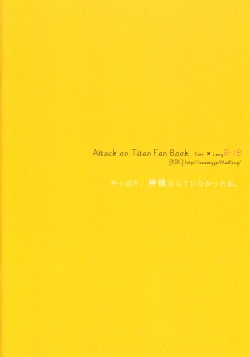 Page 20 of Yappari, Kamisama nante Inakatta ne.