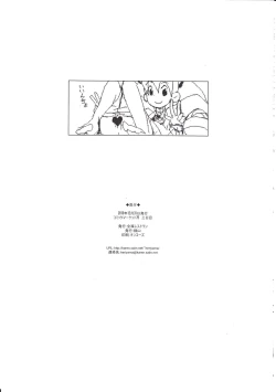 Page 7 of 10nen no FuyuComi no