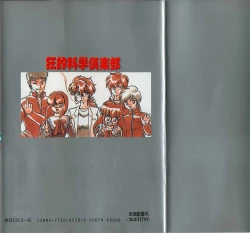 Page 175 of Kyouteki Kagaku Club