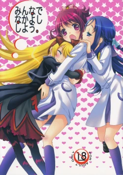 Page 1 of Minna de Nakayoshi Shiyou.