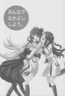 Page 2 of Minna de Nakayoshi Shiyou.