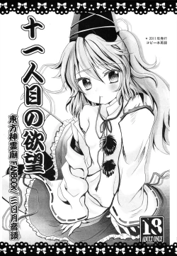 Page 21 of Futo-Chan Sarattekita