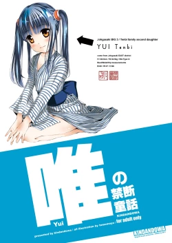 Page 4 of Yui no Kindan Douwa